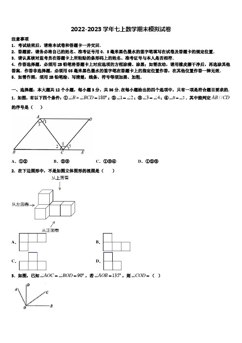 2022年江苏省泰兴市实验数学七年级第一学期期末综合测试试题含解析