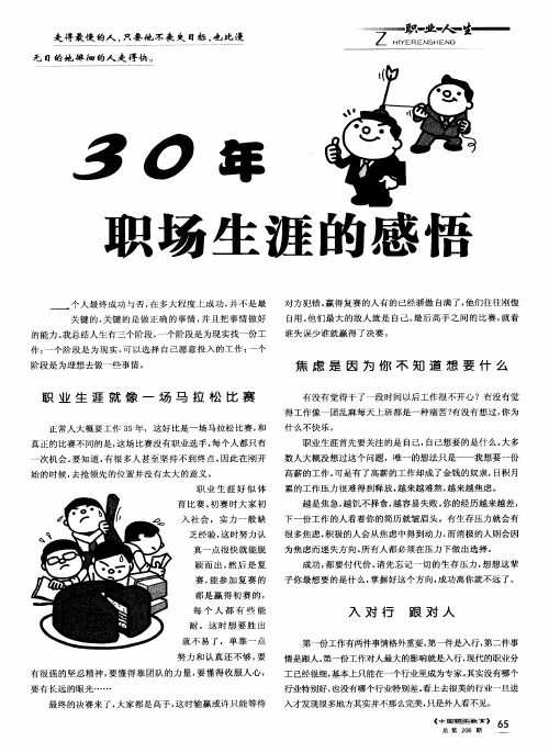 30年职场生涯的感悟