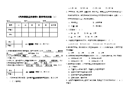 汽车维修业务接待试题含答案