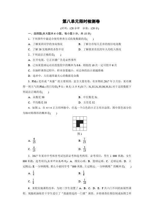 2018中考数学总复习第八单元统计与概率检测卷(江西有答案)