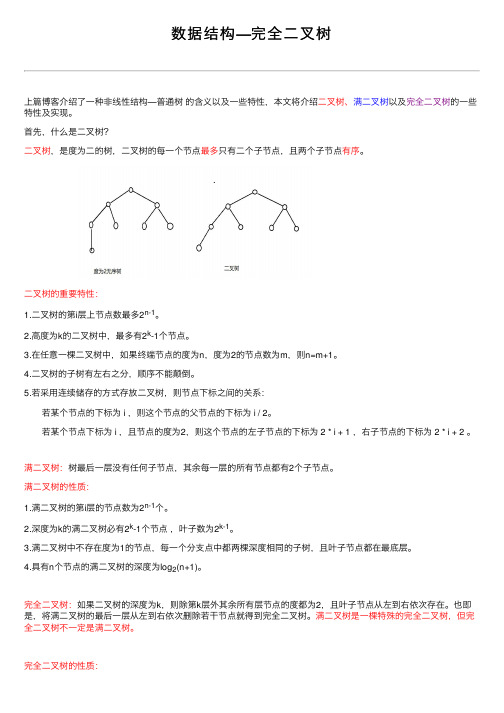 数据结构—完全二叉树