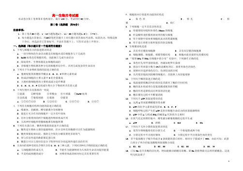 山东省临沂市某重点中学高一生物12月月考试题