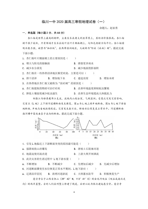 .archivetemp1.地理-临川一中2020届高三寒假地理试卷(一)