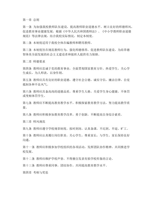 学校教师师德师风管理制度