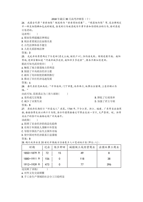 2018年最后30天高考历史冲刺卷(十)