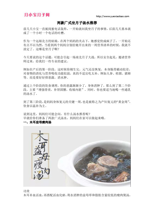 两款广式坐月子汤水推荐