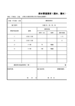 排水管道通球(通水、灌水)试验记录