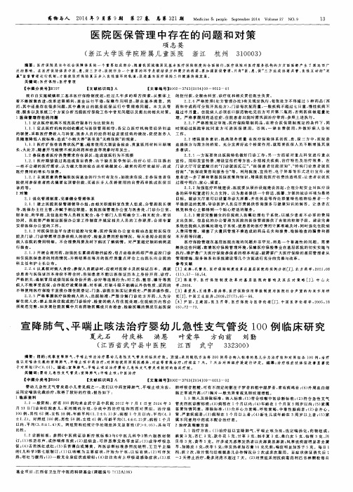 宣降肺气、平喘止咳法治疗婴幼儿急性支气管炎100例临床研究