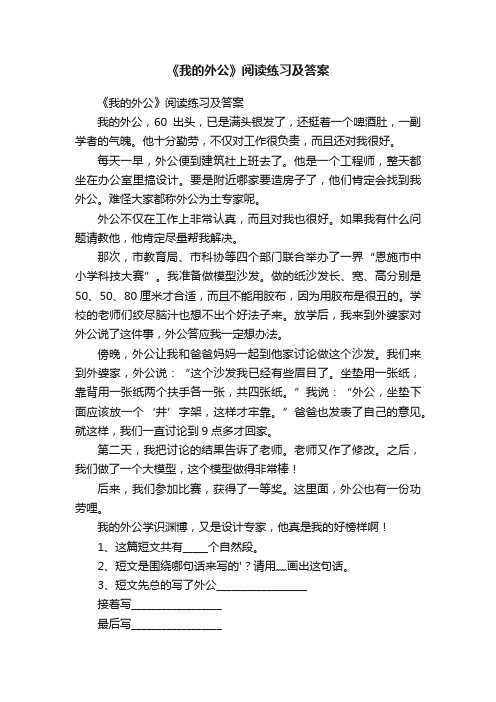 《我的外公》阅读练习及答案