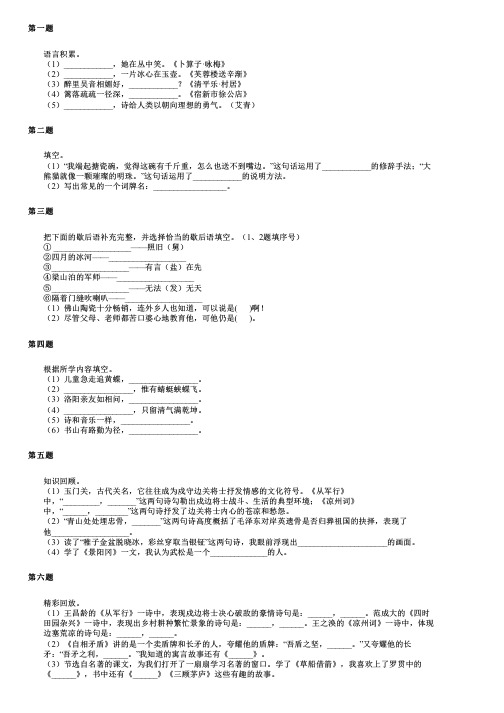 青海省黄南藏族自治州同仁县第二中学2024部编版小升初语文统考真题精编