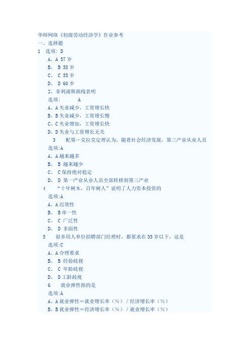 《初级劳动经济学》作业答案