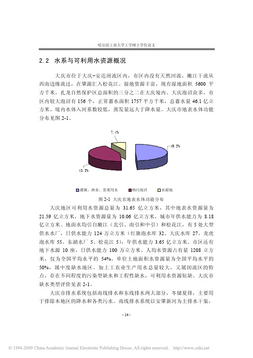 大庆市循环经济及生态环境保护现状与对策研究_02