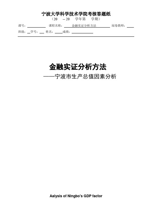 金融实证分析方法