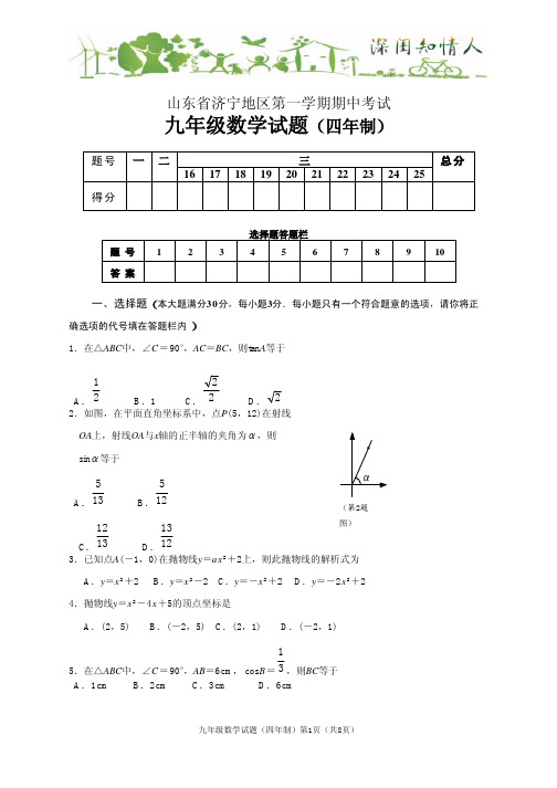 2021年济宁地第一学期期中考试九年级数学试题