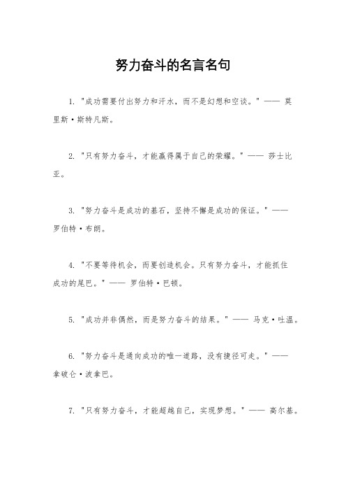 努力奋斗的名言名句