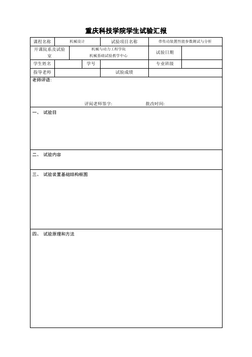 2021年重庆科技学院学生实验报告