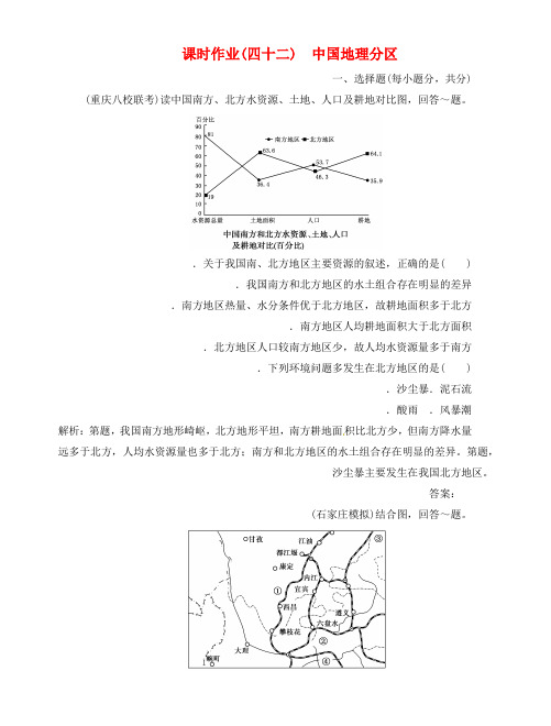 高中地理总复习课时作业42 中国地理分区 新人教版