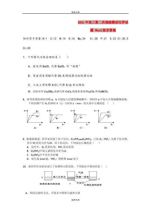 2021年高三第二次理综测试化学试题 Word版含答案