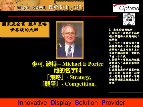 Michael Porter(竞争策略)