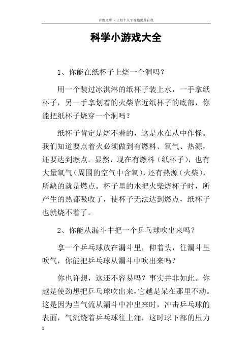 科学小游戏大全