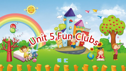 人教版(2024)七年级英语上Unit5 Fun Clubs 词汇课件