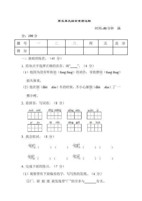 人教版二年级语文下册第五单元测试卷(附答案