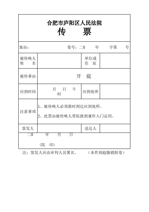 人民法院传票样式