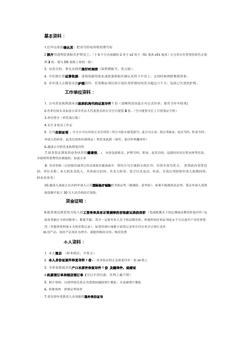 美国B1商务签证流程及材料