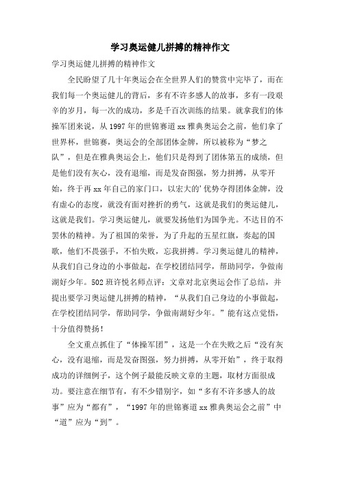 学习奥运健儿拼搏的精神作文