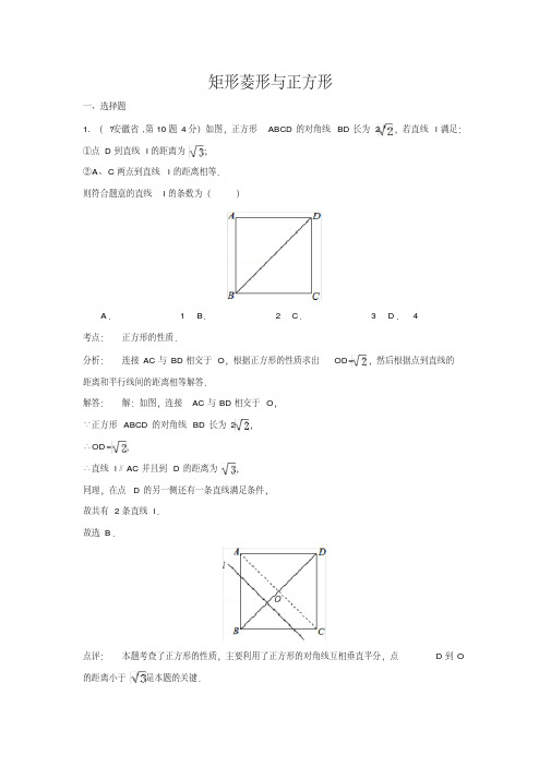 初三中考数学矩形菱形与正方形