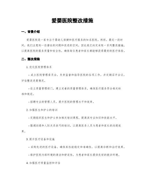 爱婴医院整改措施