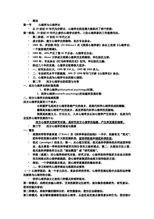 心理学史复习要点