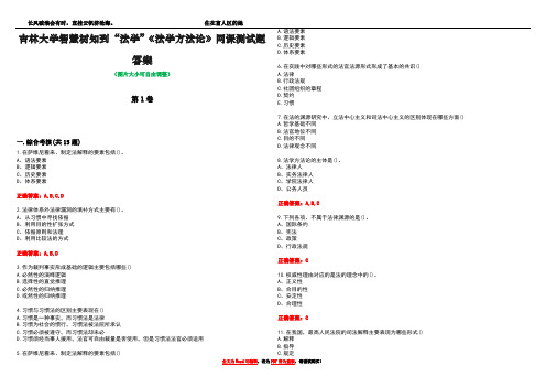 吉林大学智慧树知到“法学”《法学方法论》网课测试题答案1