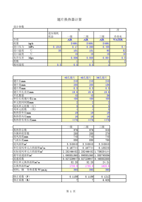 翅片换热器计算