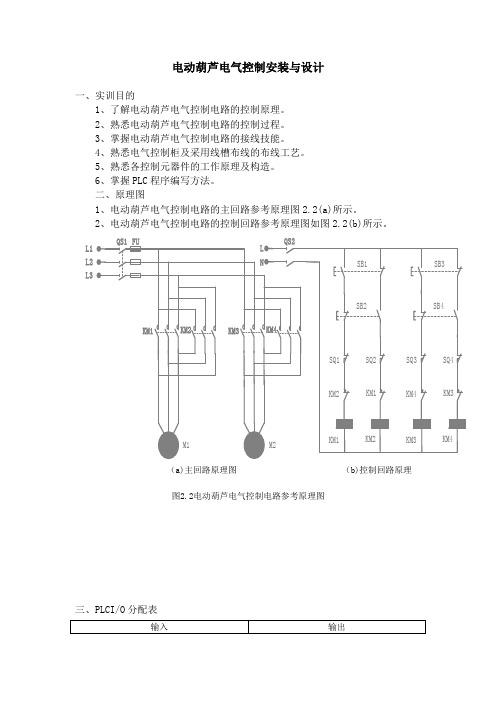 电动葫芦电气控制安装与设计