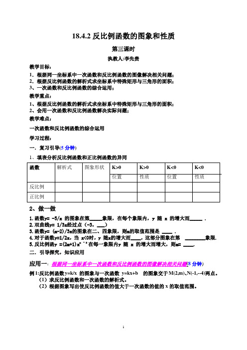 18.4.2反比例函数的图象和性质3教案