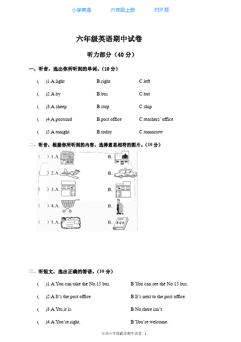 2020秋季人教PEP版英语六年级上册期中检测试卷(真题附答案)_05