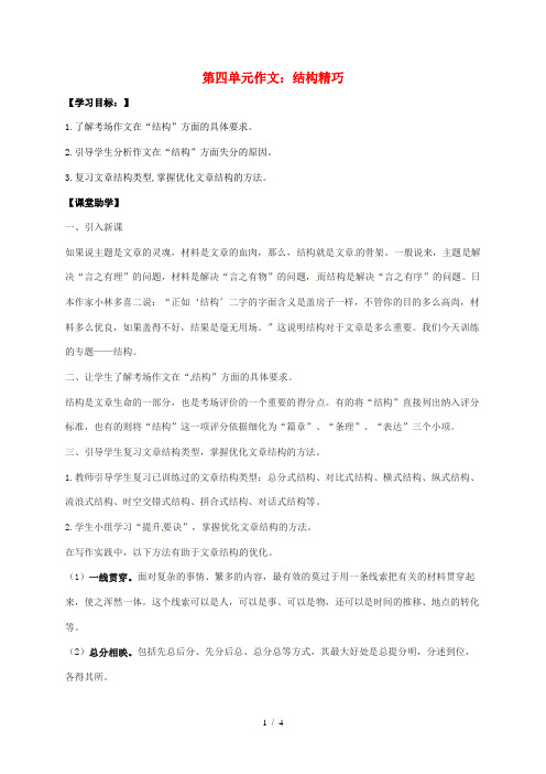 江苏省丹阳市九年级语文上册第4单元作文：结构精巧学案无答案新版苏教版