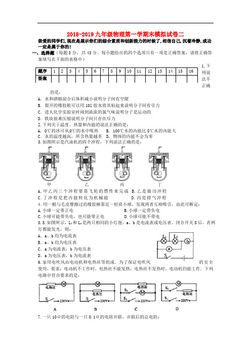 2018-2019学年人教版物理九年级上学期末模拟试题2