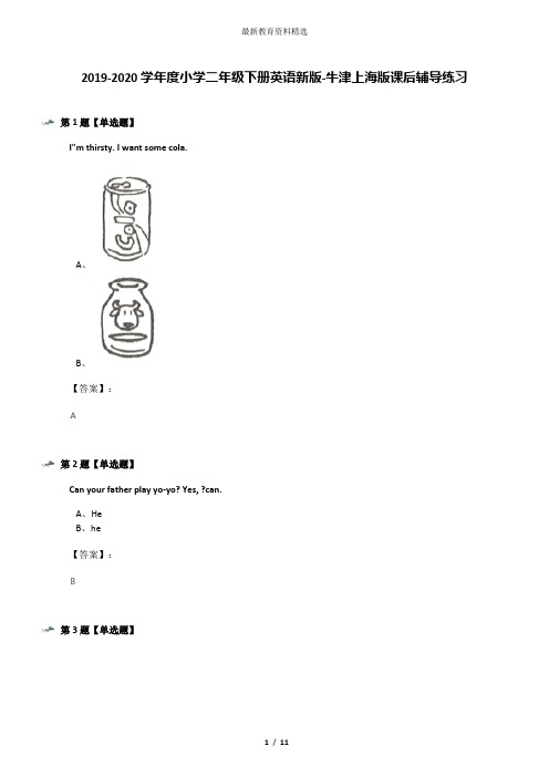 2019-2020学年度小学二年级下册英语新版-牛津上海版课后辅导练习