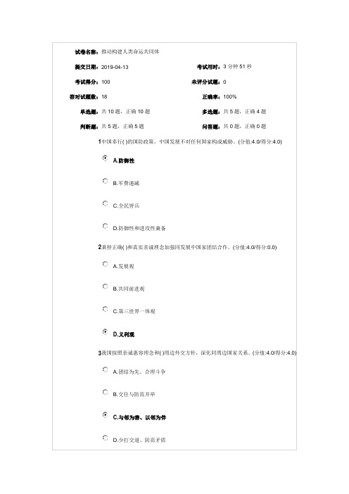 推动构建人类命运共同体测试答案