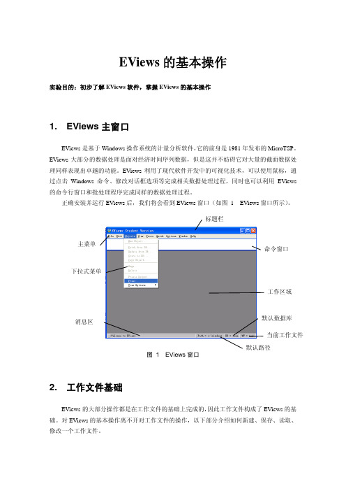 EViews的基本操作