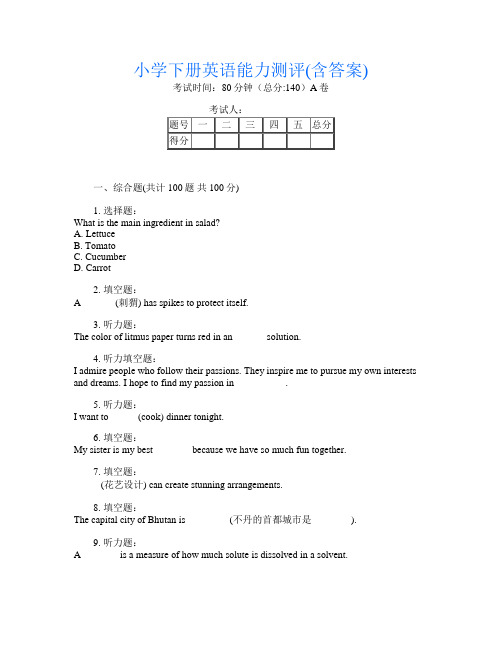 小学下册第14次英语能力测评(含答案)