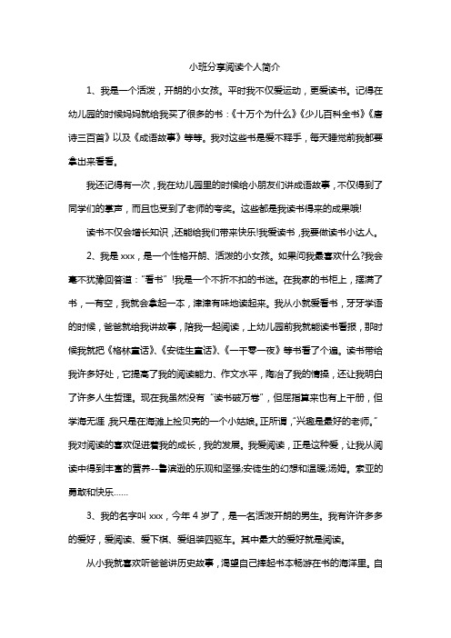 小班分享阅读个人简介