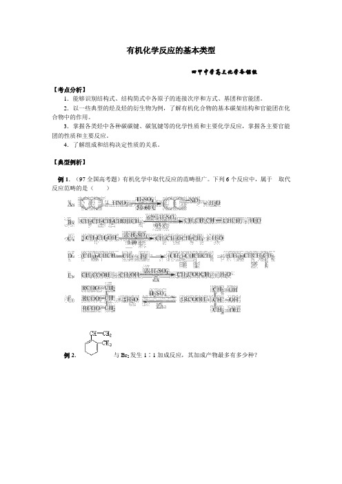 有机化学反应的基本类型