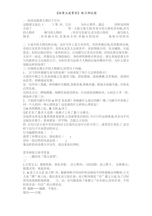 《林黛玉进贾府》练习测试题