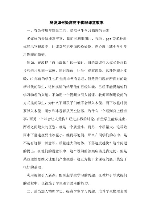 如何提高高中物理课堂效率