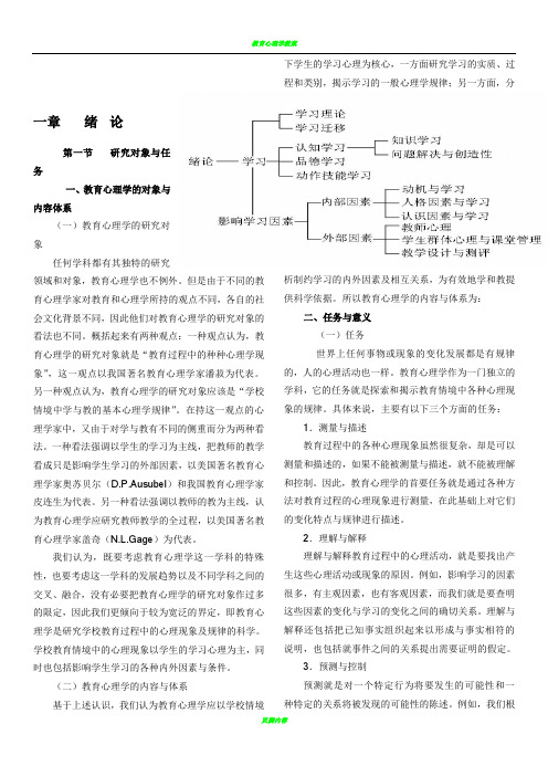 《教育心理学》教案