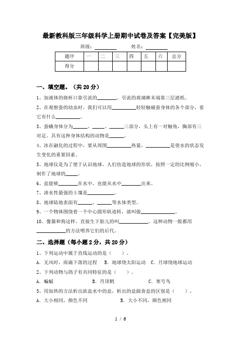 最新教科版三年级科学上册期中试卷及答案【完美版】