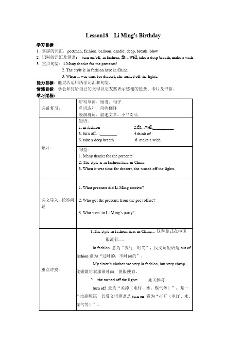 冀教版八年级英语上册Lesson18【导学案】